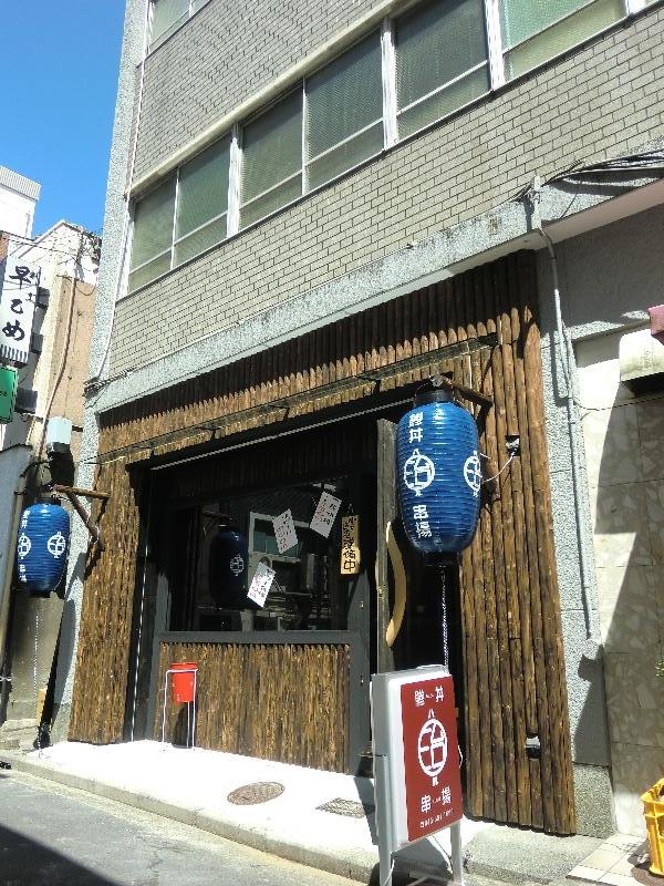 関内繁華街1階に「鯵丼と串揚の店」開店