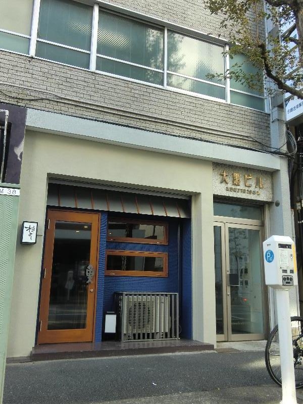 関内繁華街1階で「和食のお店」開店